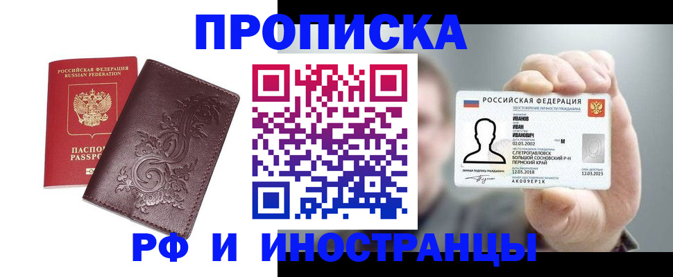 купить прописку в Сергаче